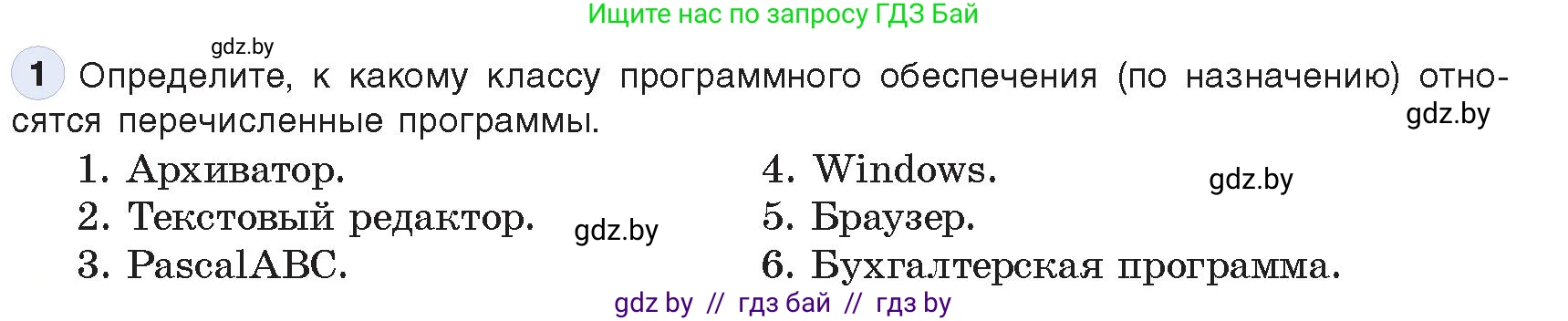 Информатика, 10 класс Учебник, авторы: Котов Владимир Михайлович, Лапо Анжелика Ивановна, Быкадоров Юрий Александрович, Войтехович Елена Николаевна, издательство Народная асвета, Минск, 2020, зелёного цвета, страница 78, номер 1, Условие