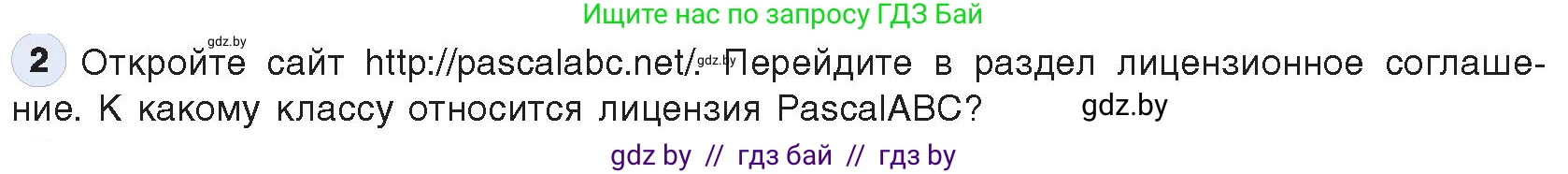 Информатика, 10 класс Учебник, авторы: Котов Владимир Михайлович, Лапо Анжелика Ивановна, Быкадоров Юрий Александрович, Войтехович Елена Николаевна, издательство Народная асвета, Минск, 2020, зелёного цвета, страница 78, номер 2, Условие