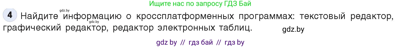 Информатика, 10 класс Учебник, авторы: Котов Владимир Михайлович, Лапо Анжелика Ивановна, Быкадоров Юрий Александрович, Войтехович Елена Николаевна, издательство Народная асвета, Минск, 2020, зелёного цвета, страница 78, номер 4, Условие