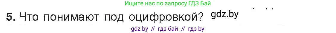 Информатика, 10 класс Учебник, авторы: Котов Владимир Михайлович, Лапо Анжелика Ивановна, Быкадоров Юрий Александрович, Войтехович Елена Николаевна, издательство Народная асвета, Минск, 2020, зелёного цвета, страница 83, номер 5, Условие