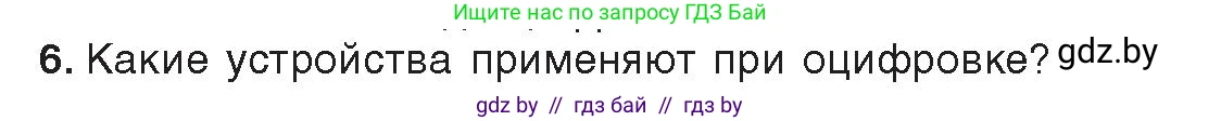 Информатика, 10 класс Учебник, авторы: Котов Владимир Михайлович, Лапо Анжелика Ивановна, Быкадоров Юрий Александрович, Войтехович Елена Николаевна, издательство Народная асвета, Минск, 2020, зелёного цвета, страница 83, номер 6, Условие