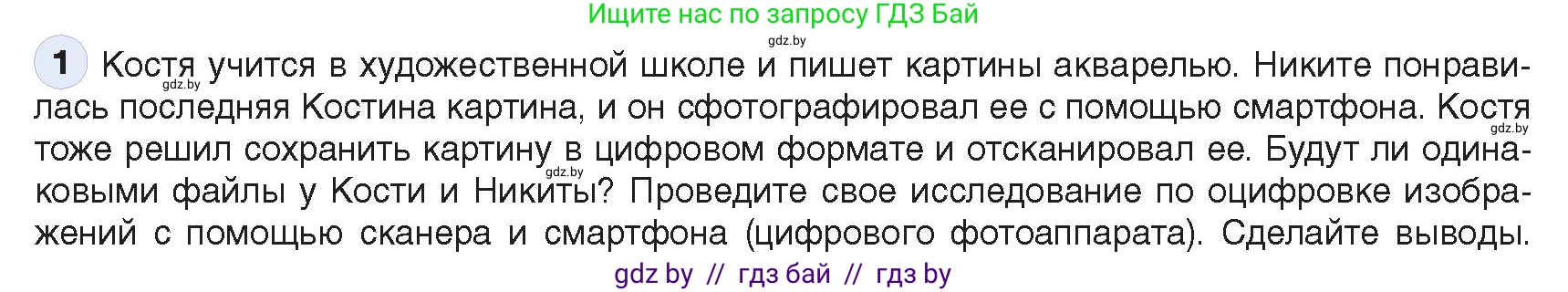 Информатика, 10 класс Учебник, авторы: Котов Владимир Михайлович, Лапо Анжелика Ивановна, Быкадоров Юрий Александрович, Войтехович Елена Николаевна, издательство Народная асвета, Минск, 2020, зелёного цвета, страница 83, номер 1, Условие