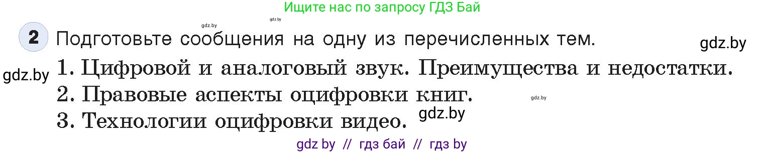 Информатика, 10 класс Учебник, авторы: Котов Владимир Михайлович, Лапо Анжелика Ивановна, Быкадоров Юрий Александрович, Войтехович Елена Николаевна, издательство Народная асвета, Минск, 2020, зелёного цвета, страница 83, номер 2, Условие