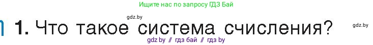 Информатика, 10 класс Учебник, авторы: Котов Владимир Михайлович, Лапо Анжелика Ивановна, Быкадоров Юрий Александрович, Войтехович Елена Николаевна, издательство Народная асвета, Минск, 2020, зелёного цвета, страница 90, номер 1, Условие