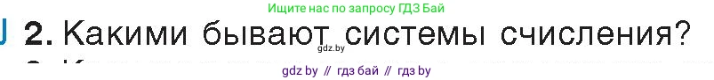 Информатика, 10 класс Учебник, авторы: Котов Владимир Михайлович, Лапо Анжелика Ивановна, Быкадоров Юрий Александрович, Войтехович Елена Николаевна, издательство Народная асвета, Минск, 2020, зелёного цвета, страница 90, номер 2, Условие