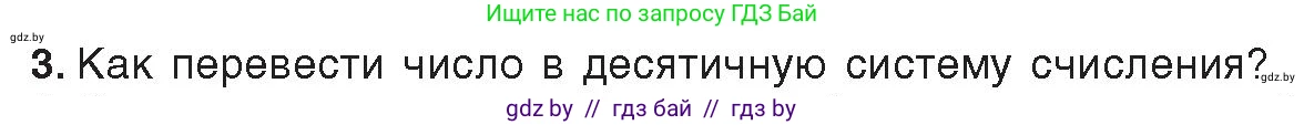 Информатика, 10 класс Учебник, авторы: Котов Владимир Михайлович, Лапо Анжелика Ивановна, Быкадоров Юрий Александрович, Войтехович Елена Николаевна, издательство Народная асвета, Минск, 2020, зелёного цвета, страница 90, номер 3, Условие