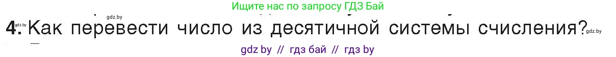Информатика, 10 класс Учебник, авторы: Котов Владимир Михайлович, Лапо Анжелика Ивановна, Быкадоров Юрий Александрович, Войтехович Елена Николаевна, издательство Народная асвета, Минск, 2020, зелёного цвета, страница 90, номер 4, Условие