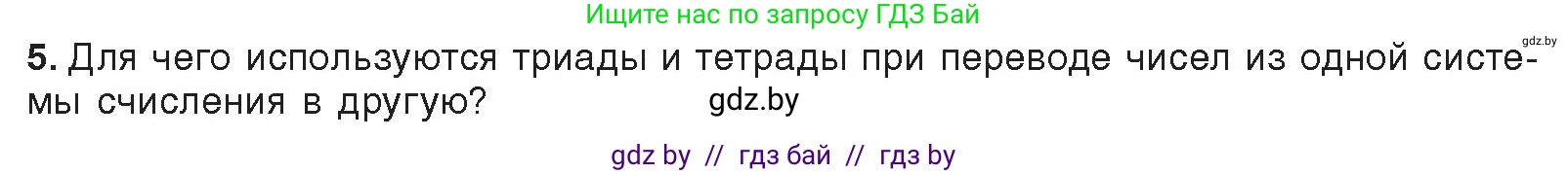 Информатика, 10 класс Учебник, авторы: Котов Владимир Михайлович, Лапо Анжелика Ивановна, Быкадоров Юрий Александрович, Войтехович Елена Николаевна, издательство Народная асвета, Минск, 2020, зелёного цвета, страница 90, номер 5, Условие