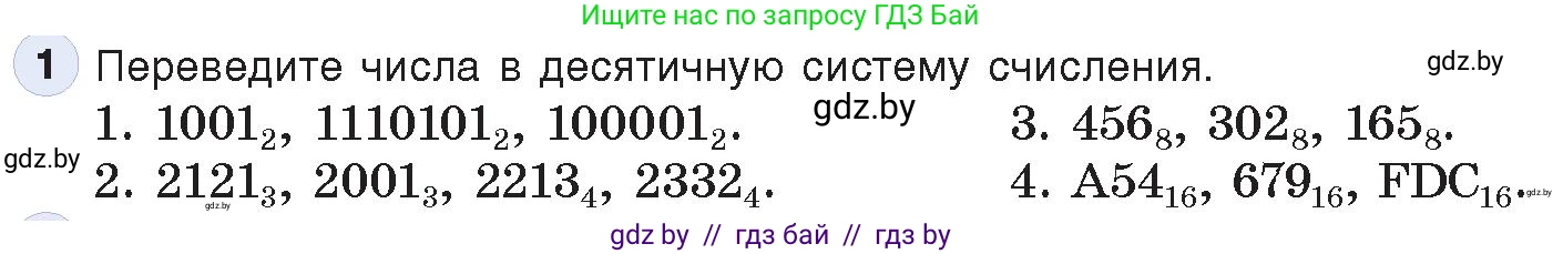 Информатика, 10 класс Учебник, авторы: Котов Владимир Михайлович, Лапо Анжелика Ивановна, Быкадоров Юрий Александрович, Войтехович Елена Николаевна, издательство Народная асвета, Минск, 2020, зелёного цвета, страница 90, номер 1, Условие
