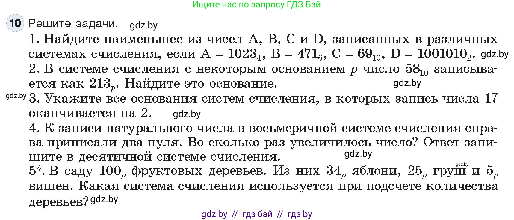Информатика, 10 класс Учебник, авторы: Котов Владимир Михайлович, Лапо Анжелика Ивановна, Быкадоров Юрий Александрович, Войтехович Елена Николаевна, издательство Народная асвета, Минск, 2020, зелёного цвета, страница 91, номер 10, Условие