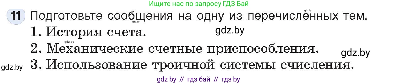 Информатика, 10 класс Учебник, авторы: Котов Владимир Михайлович, Лапо Анжелика Ивановна, Быкадоров Юрий Александрович, Войтехович Елена Николаевна, издательство Народная асвета, Минск, 2020, зелёного цвета, страница 91, номер 11, Условие