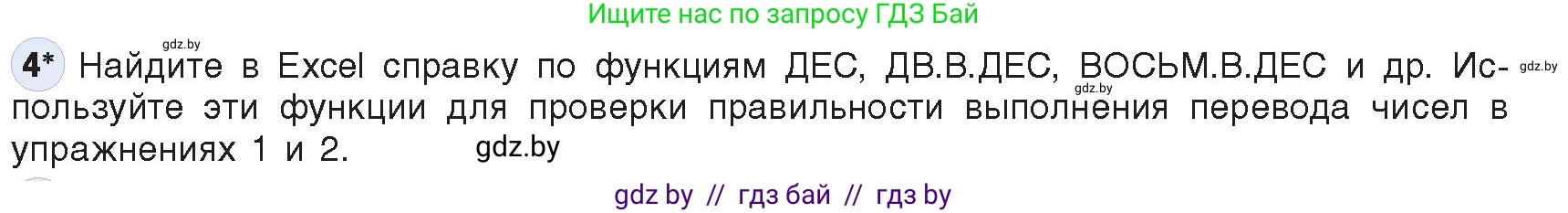 Информатика, 10 класс Учебник, авторы: Котов Владимир Михайлович, Лапо Анжелика Ивановна, Быкадоров Юрий Александрович, Войтехович Елена Николаевна, издательство Народная асвета, Минск, 2020, зелёного цвета, страница 90, номер 4, Условие