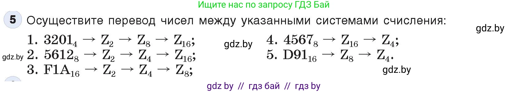 Информатика, 10 класс Учебник, авторы: Котов Владимир Михайлович, Лапо Анжелика Ивановна, Быкадоров Юрий Александрович, Войтехович Елена Николаевна, издательство Народная асвета, Минск, 2020, зелёного цвета, страница 90, номер 5, Условие