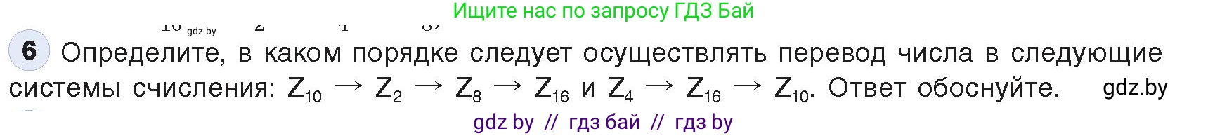 Информатика, 10 класс Учебник, авторы: Котов Владимир Михайлович, Лапо Анжелика Ивановна, Быкадоров Юрий Александрович, Войтехович Елена Николаевна, издательство Народная асвета, Минск, 2020, зелёного цвета, страница 90, номер 6, Условие