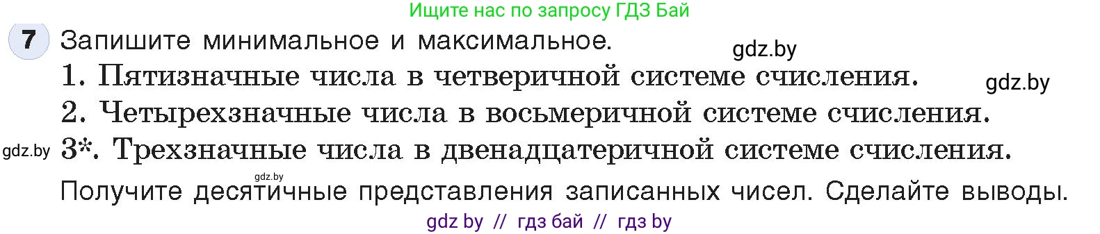 Информатика, 10 класс Учебник, авторы: Котов Владимир Михайлович, Лапо Анжелика Ивановна, Быкадоров Юрий Александрович, Войтехович Елена Николаевна, издательство Народная асвета, Минск, 2020, зелёного цвета, страница 90, номер 7, Условие