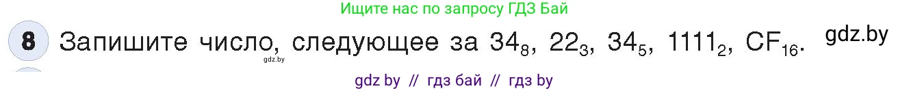 Информатика, 10 класс Учебник, авторы: Котов Владимир Михайлович, Лапо Анжелика Ивановна, Быкадоров Юрий Александрович, Войтехович Елена Николаевна, издательство Народная асвета, Минск, 2020, зелёного цвета, страница 90, номер 8, Условие
