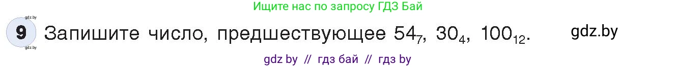 Информатика, 10 класс Учебник, авторы: Котов Владимир Михайлович, Лапо Анжелика Ивановна, Быкадоров Юрий Александрович, Войтехович Елена Николаевна, издательство Народная асвета, Минск, 2020, зелёного цвета, страница 90, номер 9, Условие