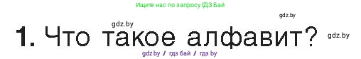 Информатика, 10 класс Учебник, авторы: Котов Владимир Михайлович, Лапо Анжелика Ивановна, Быкадоров Юрий Александрович, Войтехович Елена Николаевна, издательство Народная асвета, Минск, 2020, зелёного цвета, страница 97, номер 1, Условие