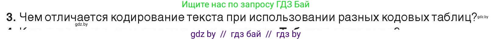 Информатика, 10 класс Учебник, авторы: Котов Владимир Михайлович, Лапо Анжелика Ивановна, Быкадоров Юрий Александрович, Войтехович Елена Николаевна, издательство Народная асвета, Минск, 2020, зелёного цвета, страница 97, номер 3, Условие
