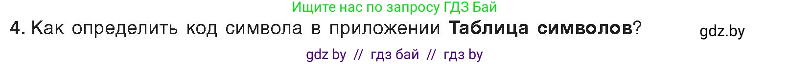 Информатика, 10 класс Учебник, авторы: Котов Владимир Михайлович, Лапо Анжелика Ивановна, Быкадоров Юрий Александрович, Войтехович Елена Николаевна, издательство Народная асвета, Минск, 2020, зелёного цвета, страница 97, номер 4, Условие
