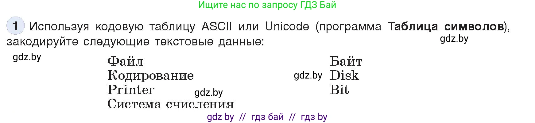 Информатика, 10 класс Учебник, авторы: Котов Владимир Михайлович, Лапо Анжелика Ивановна, Быкадоров Юрий Александрович, Войтехович Елена Николаевна, издательство Народная асвета, Минск, 2020, зелёного цвета, страница 97, номер 1, Условие