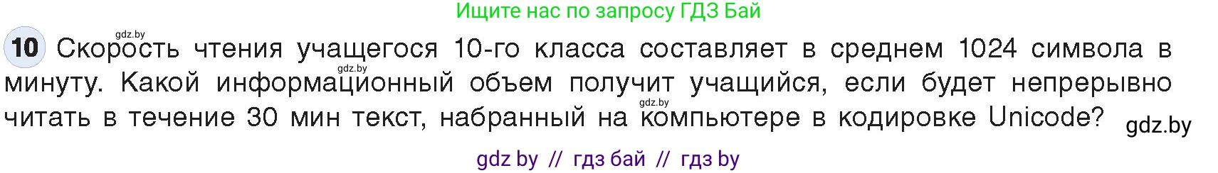 Информатика, 10 класс Учебник, авторы: Котов Владимир Михайлович, Лапо Анжелика Ивановна, Быкадоров Юрий Александрович, Войтехович Елена Николаевна, издательство Народная асвета, Минск, 2020, зелёного цвета, страница 97, номер 10, Условие