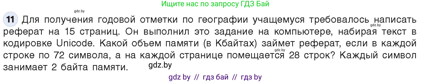 Информатика, 10 класс Учебник, авторы: Котов Владимир Михайлович, Лапо Анжелика Ивановна, Быкадоров Юрий Александрович, Войтехович Елена Николаевна, издательство Народная асвета, Минск, 2020, зелёного цвета, страница 98, номер 11, Условие