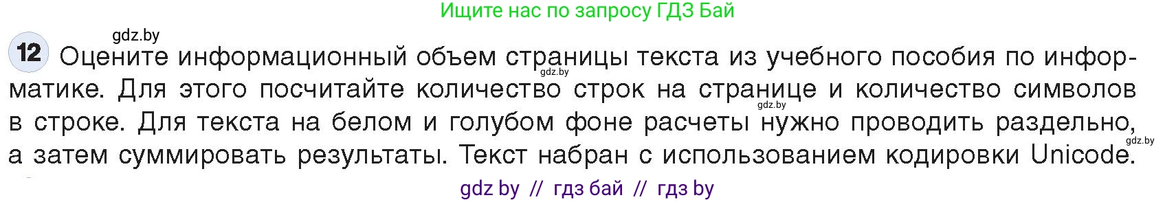 Информатика, 10 класс Учебник, авторы: Котов Владимир Михайлович, Лапо Анжелика Ивановна, Быкадоров Юрий Александрович, Войтехович Елена Николаевна, издательство Народная асвета, Минск, 2020, зелёного цвета, страница 98, номер 12, Условие
