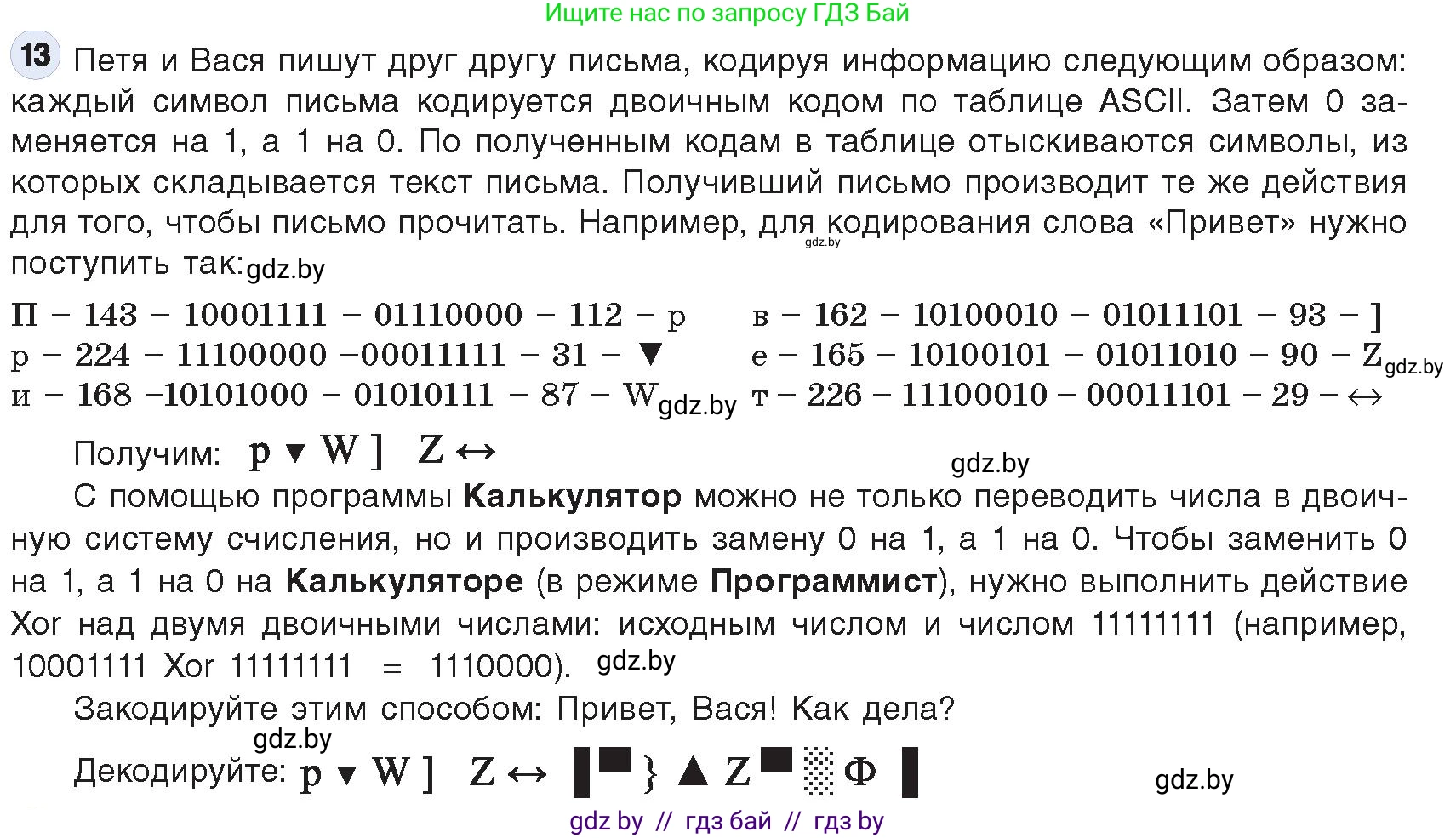 Информатика, 10 класс Учебник, авторы: Котов Владимир Михайлович, Лапо Анжелика Ивановна, Быкадоров Юрий Александрович, Войтехович Елена Николаевна, издательство Народная асвета, Минск, 2020, зелёного цвета, страница 98, номер 13, Условие