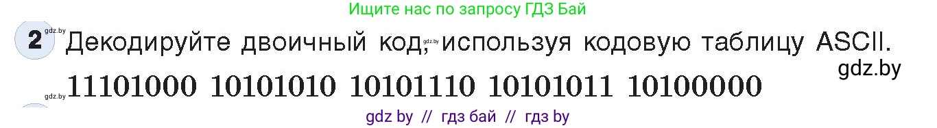 Информатика, 10 класс Учебник, авторы: Котов Владимир Михайлович, Лапо Анжелика Ивановна, Быкадоров Юрий Александрович, Войтехович Елена Николаевна, издательство Народная асвета, Минск, 2020, зелёного цвета, страница 97, номер 2, Условие