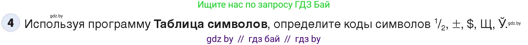 Информатика, 10 класс Учебник, авторы: Котов Владимир Михайлович, Лапо Анжелика Ивановна, Быкадоров Юрий Александрович, Войтехович Елена Николаевна, издательство Народная асвета, Минск, 2020, зелёного цвета, страница 97, номер 4, Условие