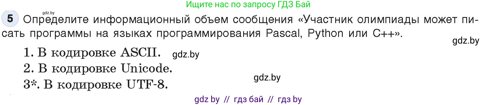Информатика, 10 класс Учебник, авторы: Котов Владимир Михайлович, Лапо Анжелика Ивановна, Быкадоров Юрий Александрович, Войтехович Елена Николаевна, издательство Народная асвета, Минск, 2020, зелёного цвета, страница 97, номер 5, Условие
