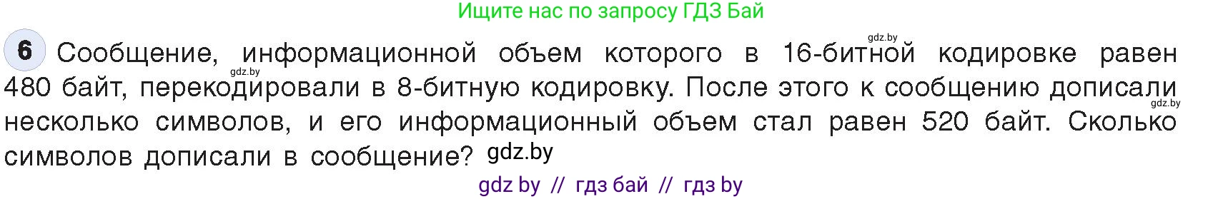 Информатика, 10 класс Учебник, авторы: Котов Владимир Михайлович, Лапо Анжелика Ивановна, Быкадоров Юрий Александрович, Войтехович Елена Николаевна, издательство Народная асвета, Минск, 2020, зелёного цвета, страница 97, номер 6, Условие