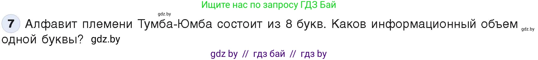 Информатика, 10 класс Учебник, авторы: Котов Владимир Михайлович, Лапо Анжелика Ивановна, Быкадоров Юрий Александрович, Войтехович Елена Николаевна, издательство Народная асвета, Минск, 2020, зелёного цвета, страница 97, номер 7, Условие