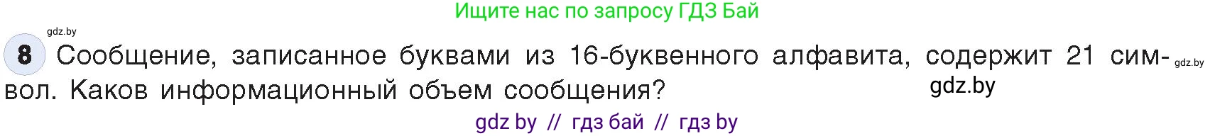 Информатика, 10 класс Учебник, авторы: Котов Владимир Михайлович, Лапо Анжелика Ивановна, Быкадоров Юрий Александрович, Войтехович Елена Николаевна, издательство Народная асвета, Минск, 2020, зелёного цвета, страница 97, номер 8, Условие
