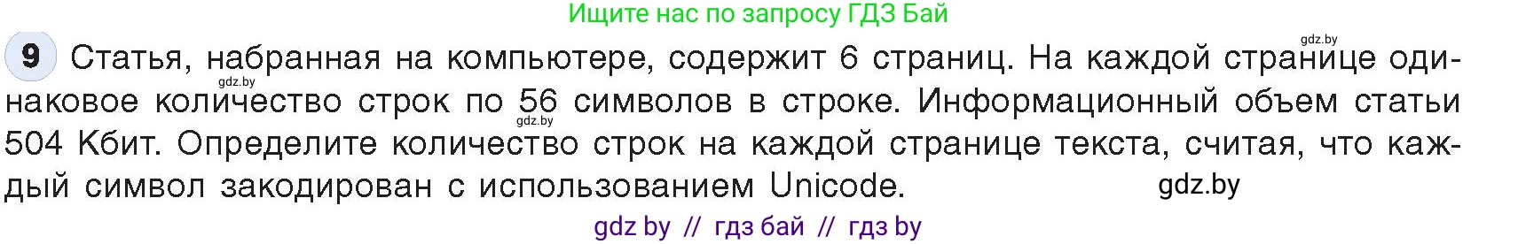 Информатика, 10 класс Учебник, авторы: Котов Владимир Михайлович, Лапо Анжелика Ивановна, Быкадоров Юрий Александрович, Войтехович Елена Николаевна, издательство Народная асвета, Минск, 2020, зелёного цвета, страница 97, номер 9, Условие