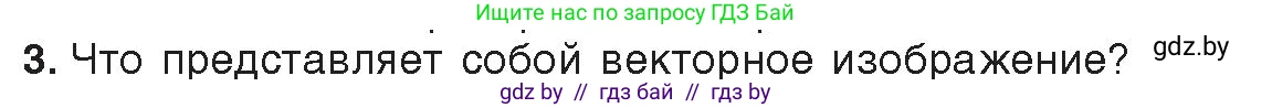 Информатика, 10 класс Учебник, авторы: Котов Владимир Михайлович, Лапо Анжелика Ивановна, Быкадоров Юрий Александрович, Войтехович Елена Николаевна, издательство Народная асвета, Минск, 2020, зелёного цвета, страница 107, номер 3, Условие