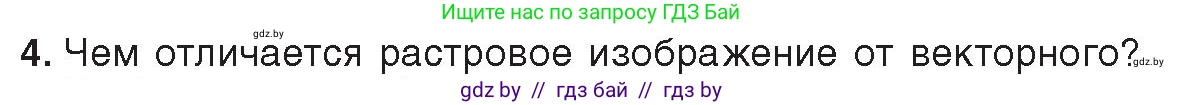 Информатика, 10 класс Учебник, авторы: Котов Владимир Михайлович, Лапо Анжелика Ивановна, Быкадоров Юрий Александрович, Войтехович Елена Николаевна, издательство Народная асвета, Минск, 2020, зелёного цвета, страница 107, номер 4, Условие