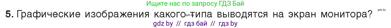 Информатика, 10 класс Учебник, авторы: Котов Владимир Михайлович, Лапо Анжелика Ивановна, Быкадоров Юрий Александрович, Войтехович Елена Николаевна, издательство Народная асвета, Минск, 2020, зелёного цвета, страница 107, номер 5, Условие
