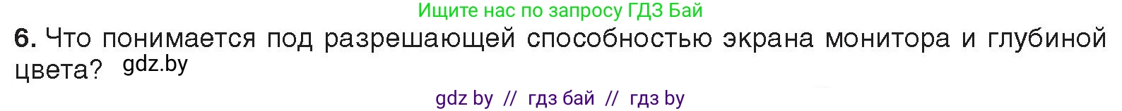 Информатика, 10 класс Учебник, авторы: Котов Владимир Михайлович, Лапо Анжелика Ивановна, Быкадоров Юрий Александрович, Войтехович Елена Николаевна, издательство Народная асвета, Минск, 2020, зелёного цвета, страница 107, номер 6, Условие
