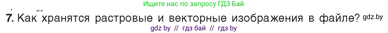 Информатика, 10 класс Учебник, авторы: Котов Владимир Михайлович, Лапо Анжелика Ивановна, Быкадоров Юрий Александрович, Войтехович Елена Николаевна, издательство Народная асвета, Минск, 2020, зелёного цвета, страница 107, номер 7, Условие