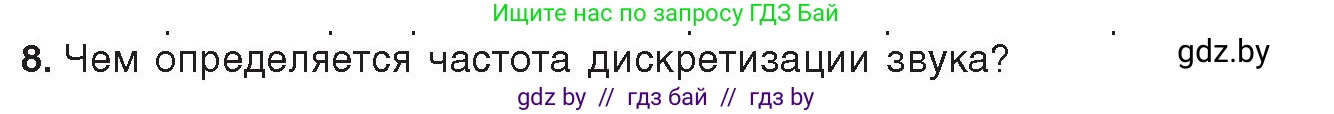 Информатика, 10 класс Учебник, авторы: Котов Владимир Михайлович, Лапо Анжелика Ивановна, Быкадоров Юрий Александрович, Войтехович Елена Николаевна, издательство Народная асвета, Минск, 2020, зелёного цвета, страница 107, номер 8, Условие