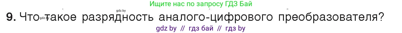 Информатика, 10 класс Учебник, авторы: Котов Владимир Михайлович, Лапо Анжелика Ивановна, Быкадоров Юрий Александрович, Войтехович Елена Николаевна, издательство Народная асвета, Минск, 2020, зелёного цвета, страница 107, номер 9, Условие