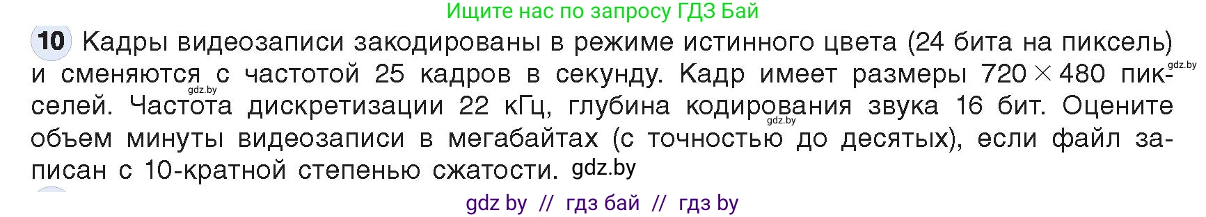 Информатика, 10 класс Учебник, авторы: Котов Владимир Михайлович, Лапо Анжелика Ивановна, Быкадоров Юрий Александрович, Войтехович Елена Николаевна, издательство Народная асвета, Минск, 2020, зелёного цвета, страница 108, номер 10, Условие