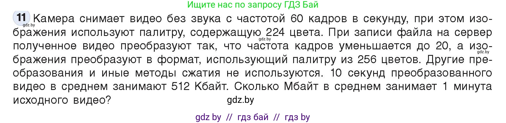 Информатика, 10 класс Учебник, авторы: Котов Владимир Михайлович, Лапо Анжелика Ивановна, Быкадоров Юрий Александрович, Войтехович Елена Николаевна, издательство Народная асвета, Минск, 2020, зелёного цвета, страница 108, номер 11, Условие