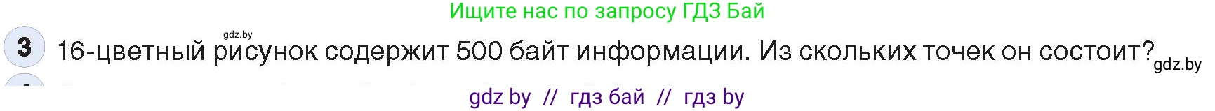 Информатика, 10 класс Учебник, авторы: Котов Владимир Михайлович, Лапо Анжелика Ивановна, Быкадоров Юрий Александрович, Войтехович Елена Николаевна, издательство Народная асвета, Минск, 2020, зелёного цвета, страница 107, номер 3, Условие