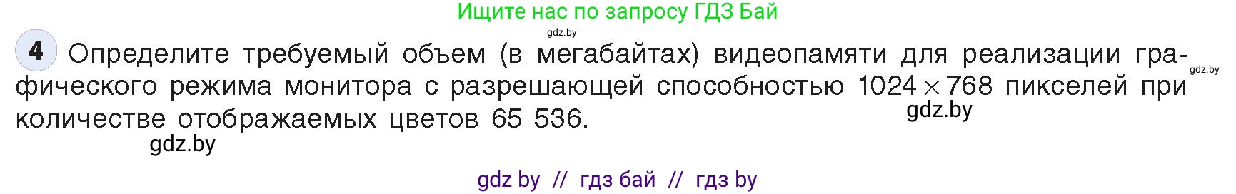 Информатика, 10 класс Учебник, авторы: Котов Владимир Михайлович, Лапо Анжелика Ивановна, Быкадоров Юрий Александрович, Войтехович Елена Николаевна, издательство Народная асвета, Минск, 2020, зелёного цвета, страница 107, номер 4, Условие