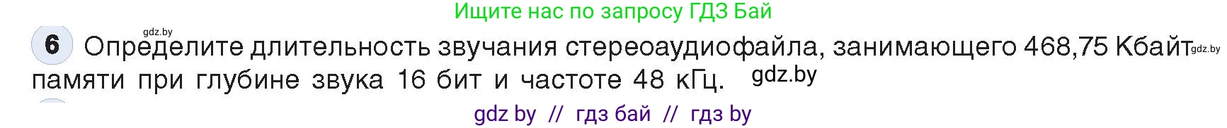 Информатика, 10 класс Учебник, авторы: Котов Владимир Михайлович, Лапо Анжелика Ивановна, Быкадоров Юрий Александрович, Войтехович Елена Николаевна, издательство Народная асвета, Минск, 2020, зелёного цвета, страница 108, номер 6, Условие