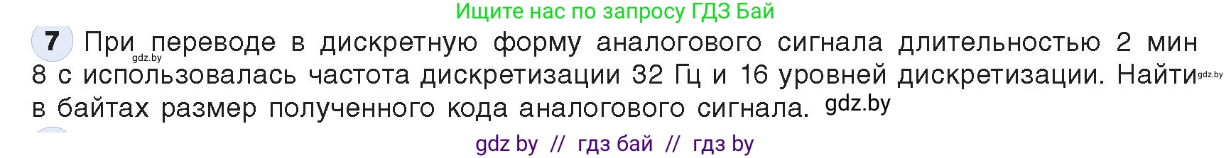 Информатика, 10 класс Учебник, авторы: Котов Владимир Михайлович, Лапо Анжелика Ивановна, Быкадоров Юрий Александрович, Войтехович Елена Николаевна, издательство Народная асвета, Минск, 2020, зелёного цвета, страница 108, номер 7, Условие