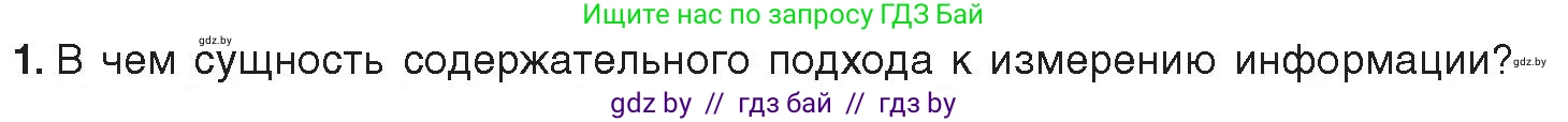 Информатика, 10 класс Учебник, авторы: Котов Владимир Михайлович, Лапо Анжелика Ивановна, Быкадоров Юрий Александрович, Войтехович Елена Николаевна, издательство Народная асвета, Минск, 2020, зелёного цвета, страница 112, номер 1, Условие